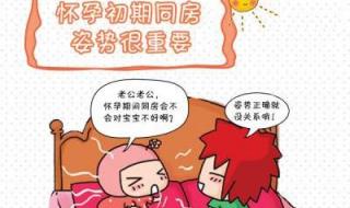 孕妇6个月注意事项