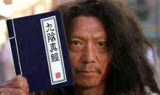 九阴真经4内实力划分